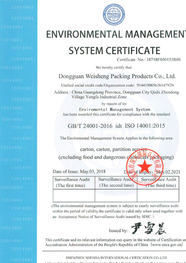 环ぷ境管理体系认证证书